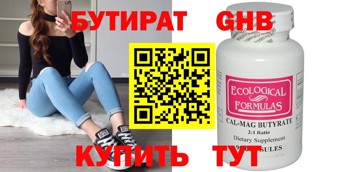 Бутират бутандиол Усть-Илимск