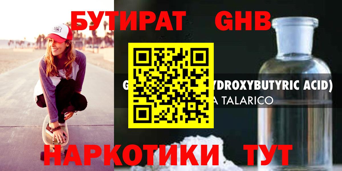 Усть-Илимск  Бутират бутик  Вход с VPN 