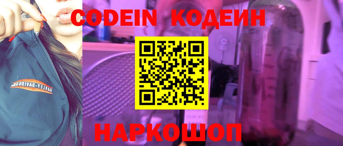 Усть-Илимск  Кодеин напиток Lean (лин)  купить наркотики сайты  Кодеин напиток Lean (лин)  Вход с VPN 