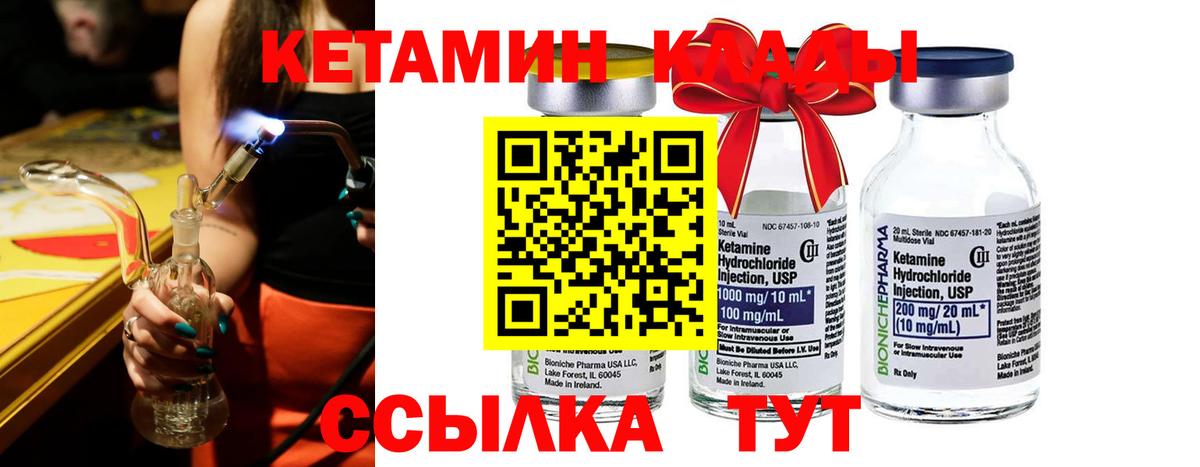 Кетамин ketamine Усть-Илимск